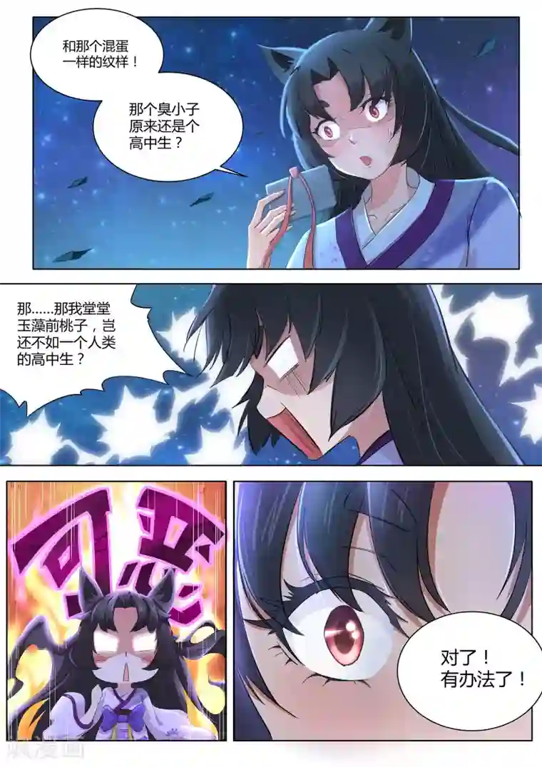 我在日本当道士第1话 生气的玉藻前大人