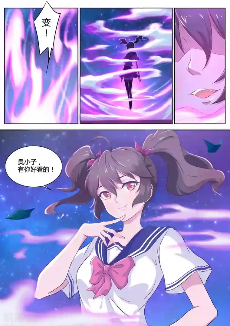 我在日本当道士第1话 生气的玉藻前大人