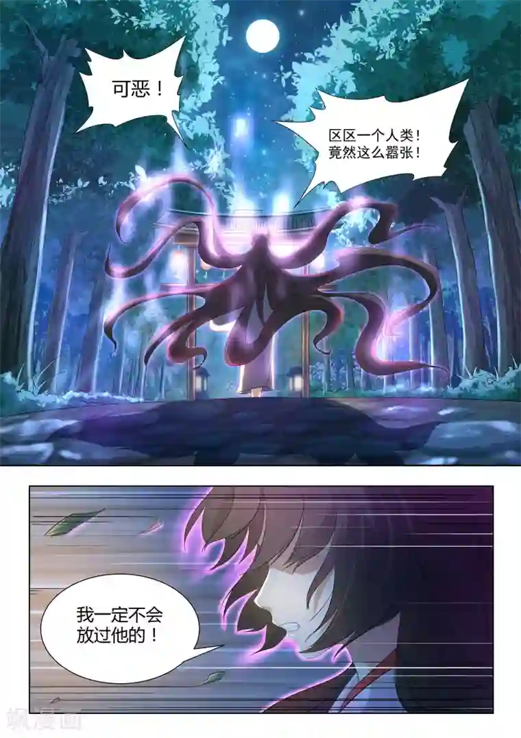 我在日本当道士第1话 生气的玉藻前大人