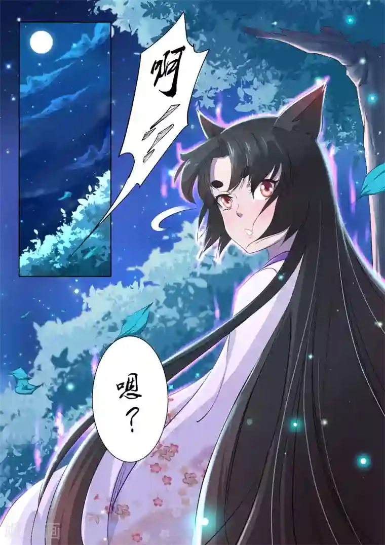 我在日本当道士第1话 生气的玉藻前大人