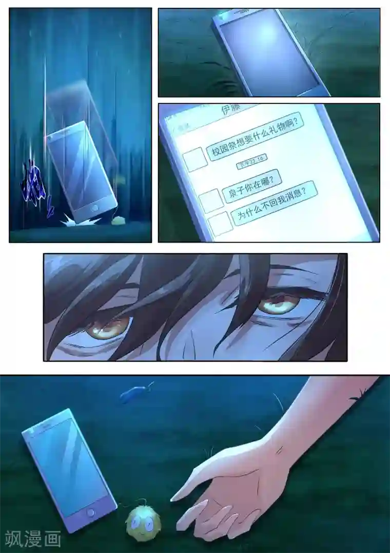 我在日本当道士第1话 生气的玉藻前大人