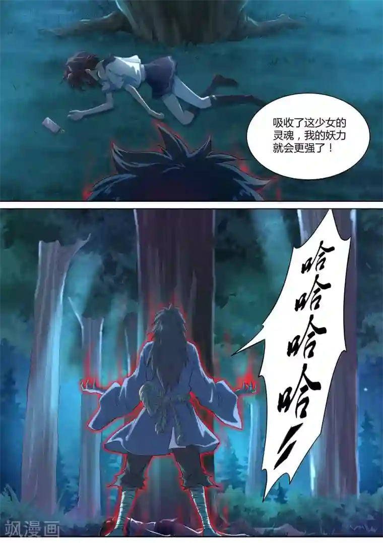 我在日本当道士第1话 生气的玉藻前大人