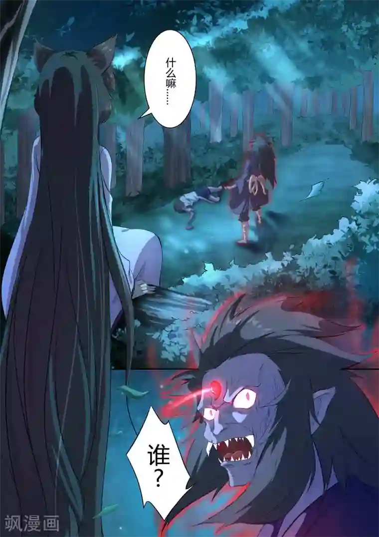 我在日本当道士第1话 生气的玉藻前大人