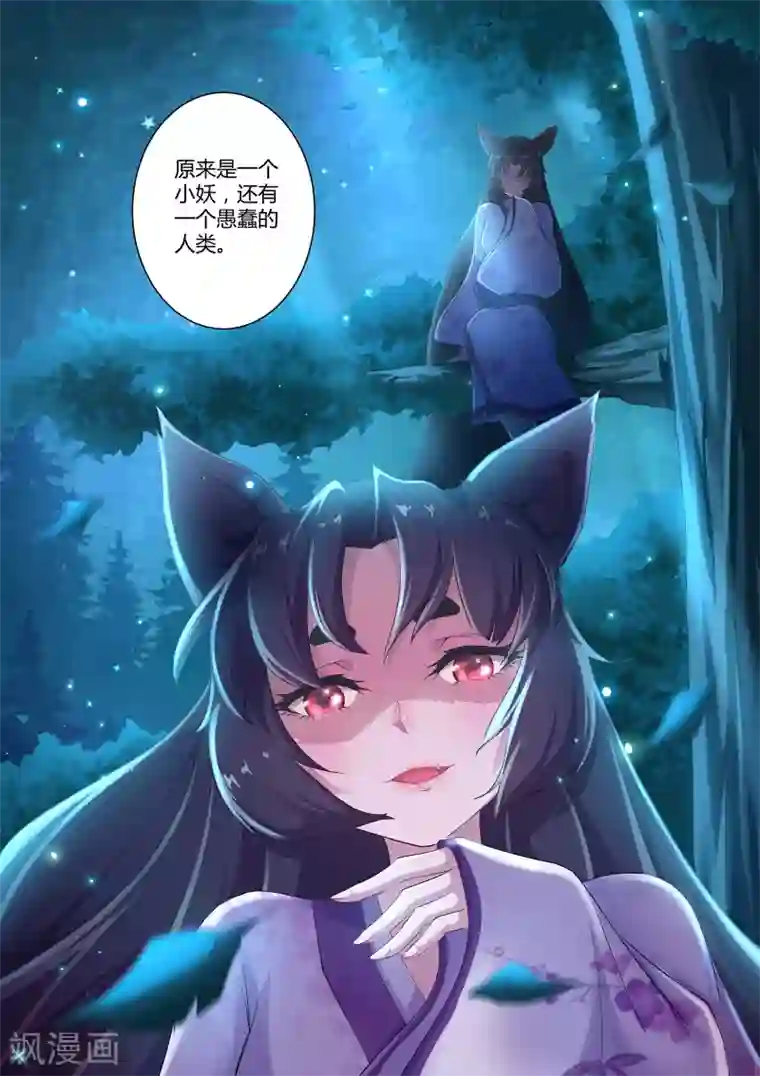 我在日本当道士第1话 生气的玉藻前大人