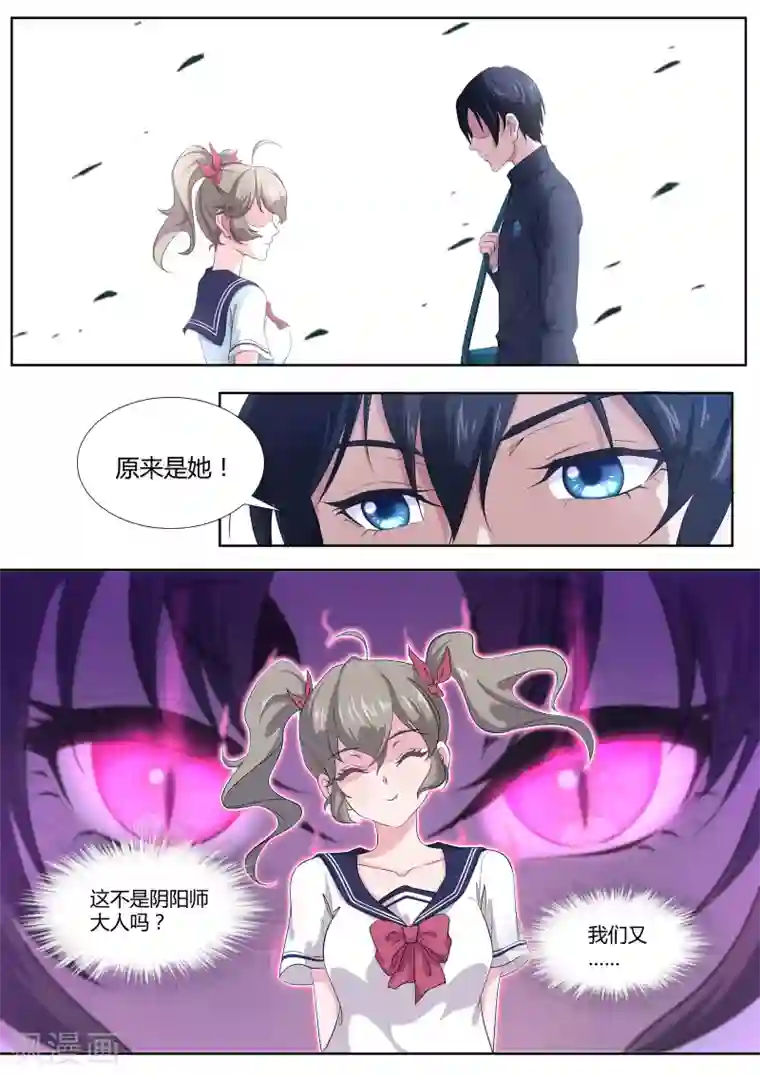 我在日本当道士第2话 那个男人