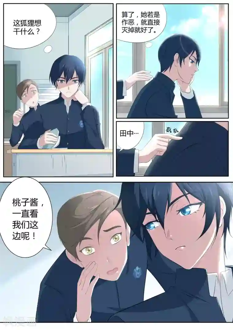 我在日本当道士第2话 那个男人