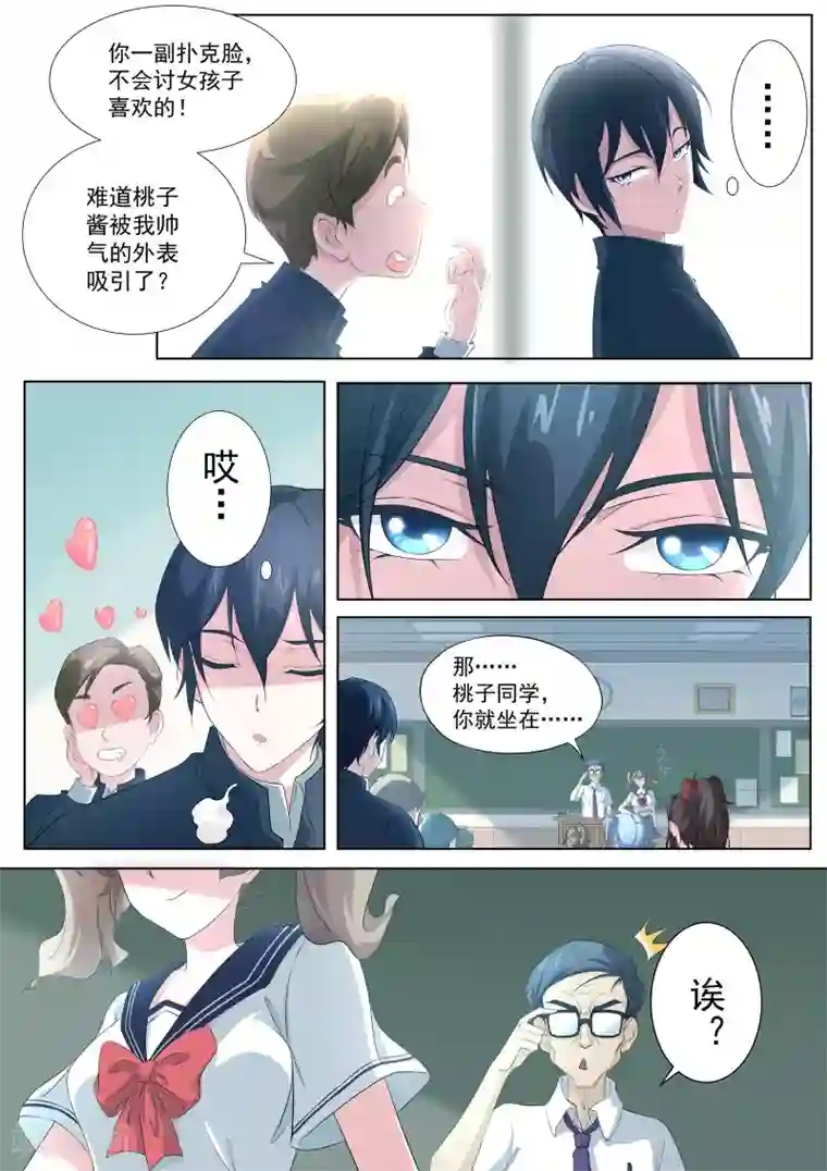 我在日本当道士第2话 那个男人