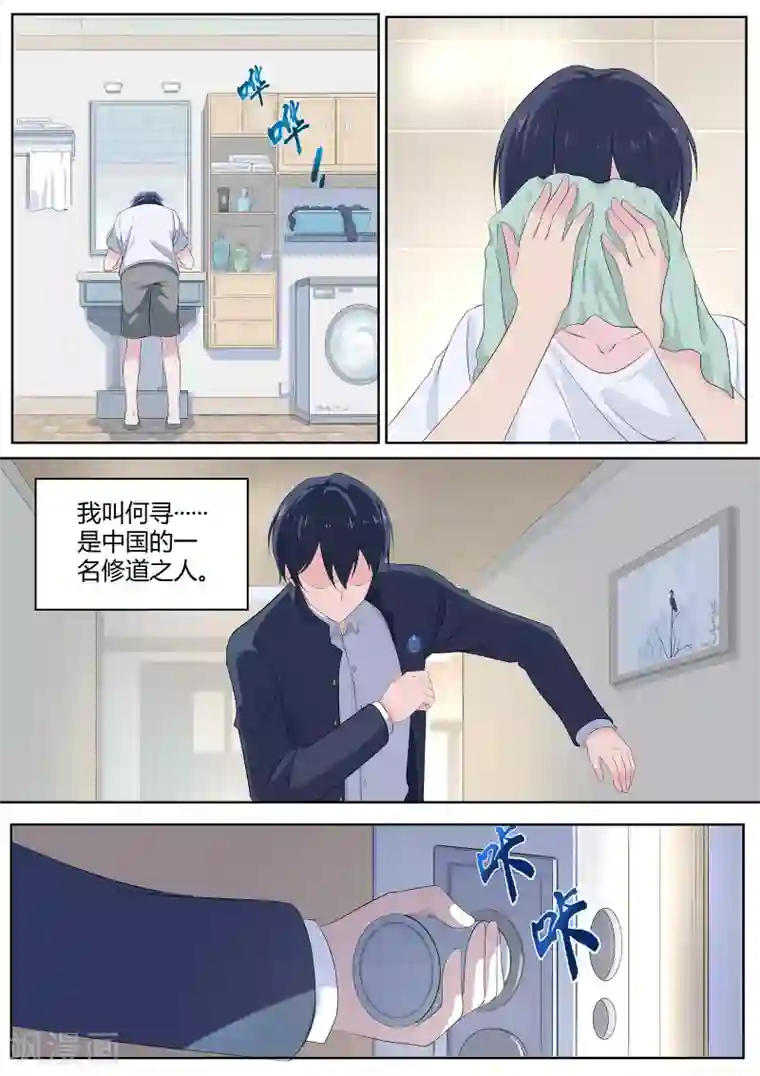 我在日本当道士第2话 那个男人