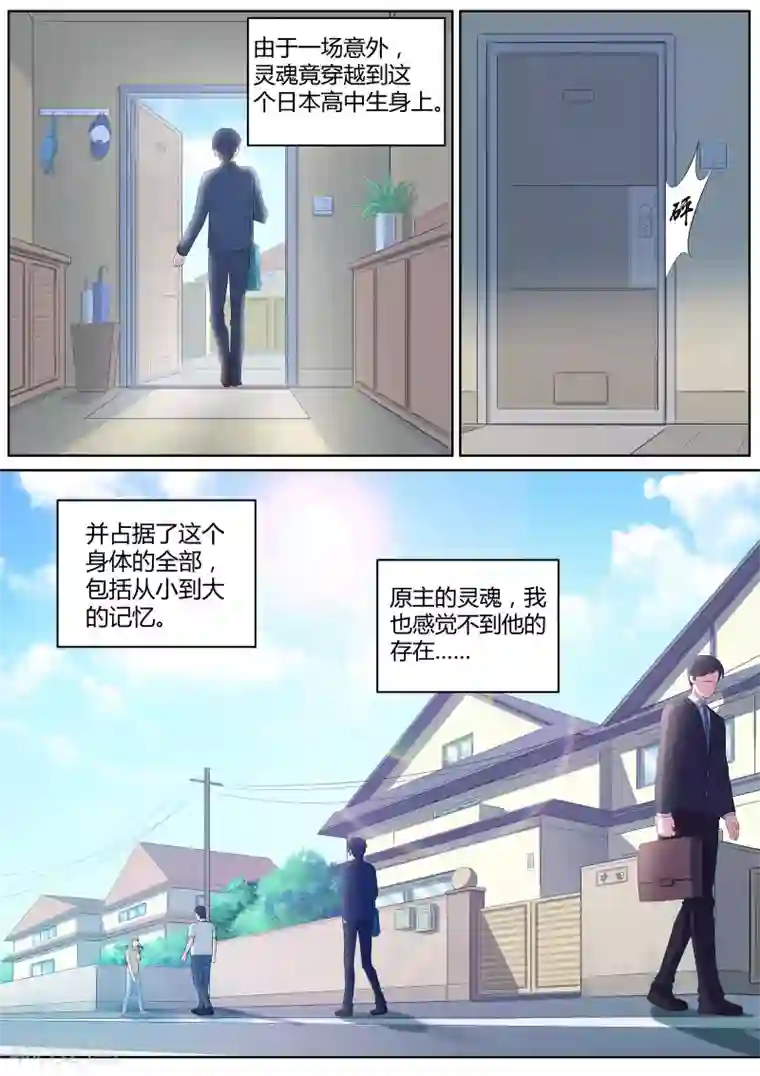 我在日本当道士第2话 那个男人