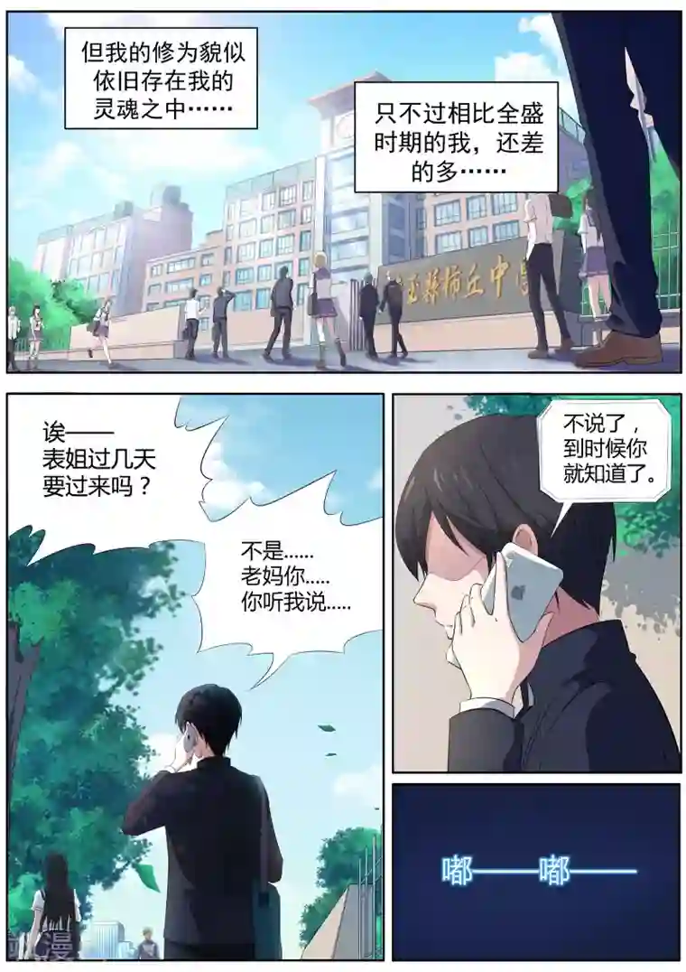 我在日本当道士第2话 那个男人