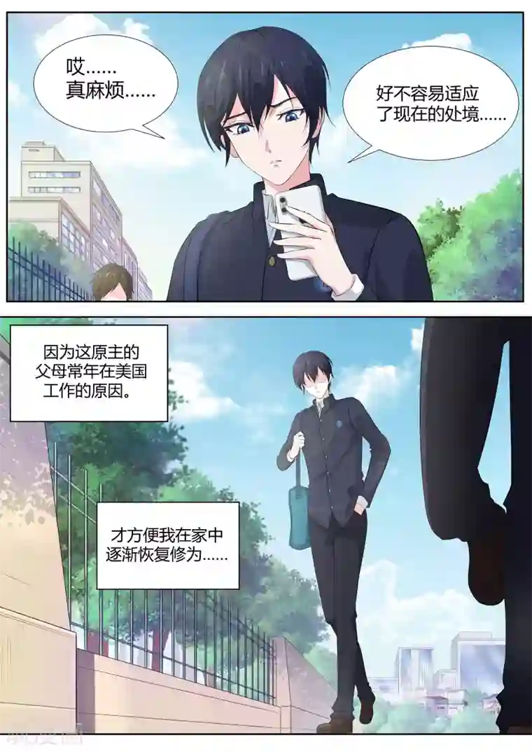 我在日本当道士第2话 那个男人