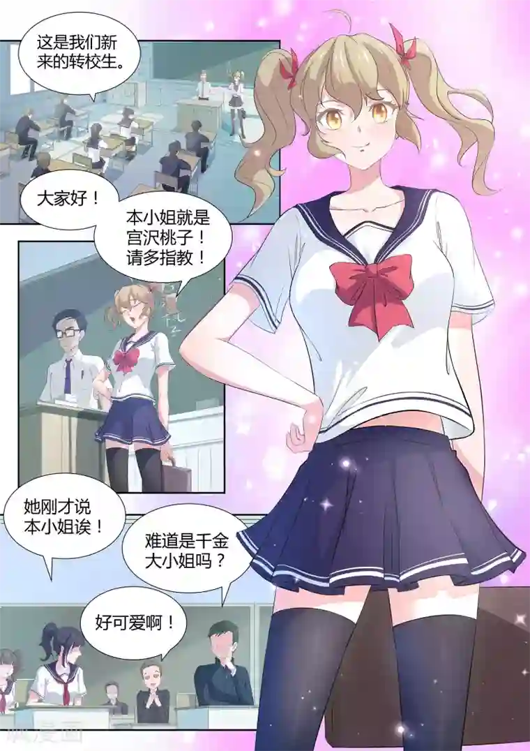 我在日本当道士第2话 那个男人