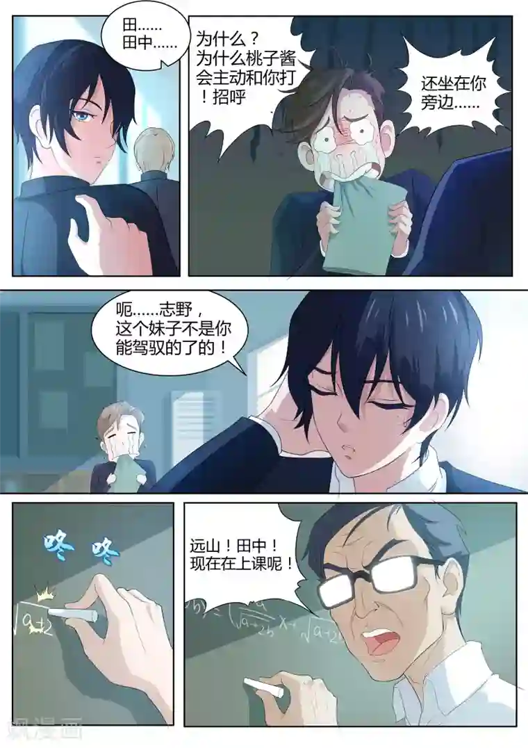 我在日本当道士第3话 她究竟想干嘛？