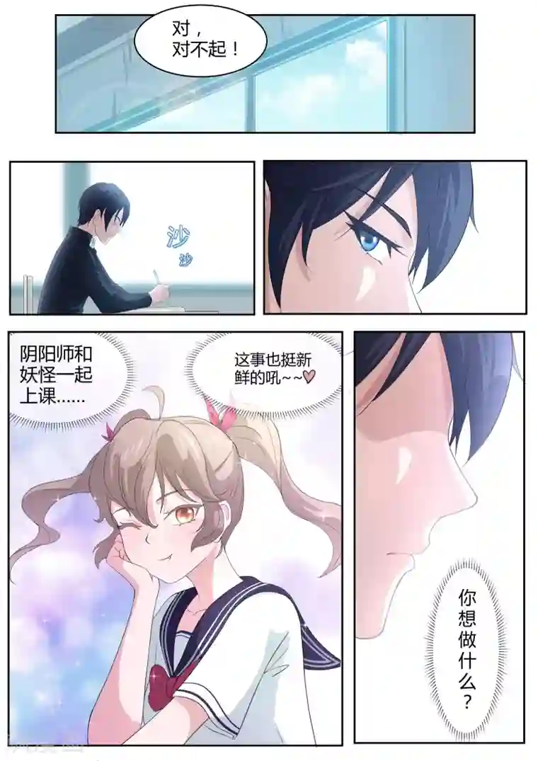 我在日本当道士第3话 她究竟想干嘛？