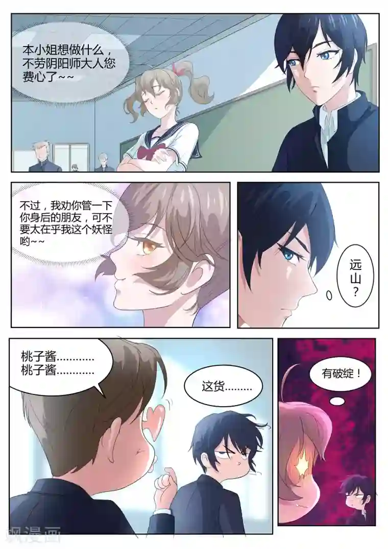 我在日本当道士第3话 她究竟想干嘛？