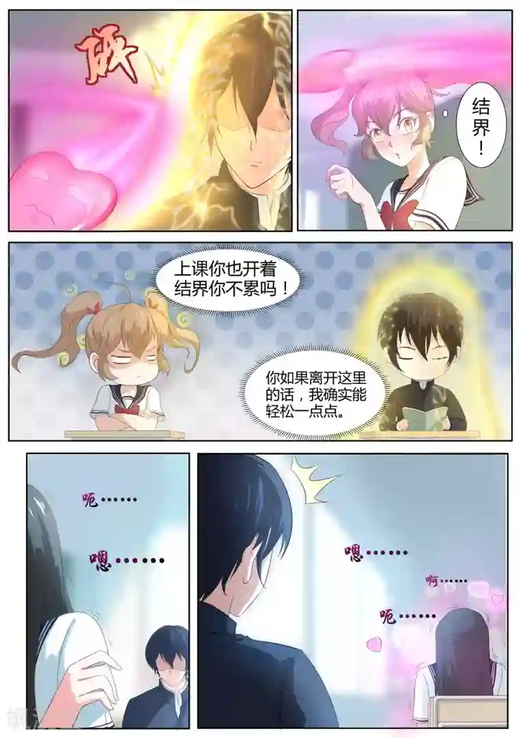 我在日本当道士第3话 她究竟想干嘛？