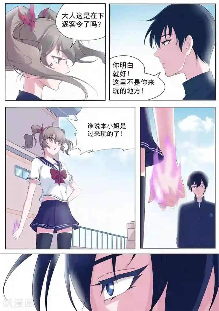 我在日本当道士第4话 阴阳师与狐妖的约定