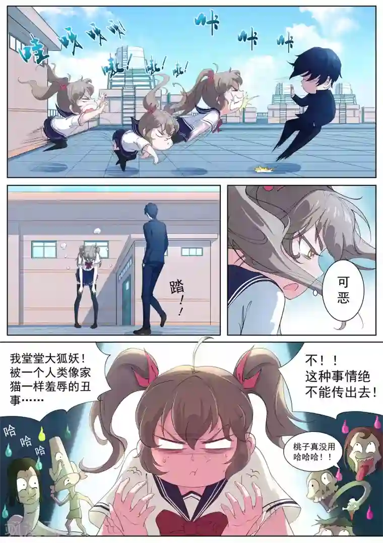 我在日本当道士第4话 阴阳师与狐妖的约定