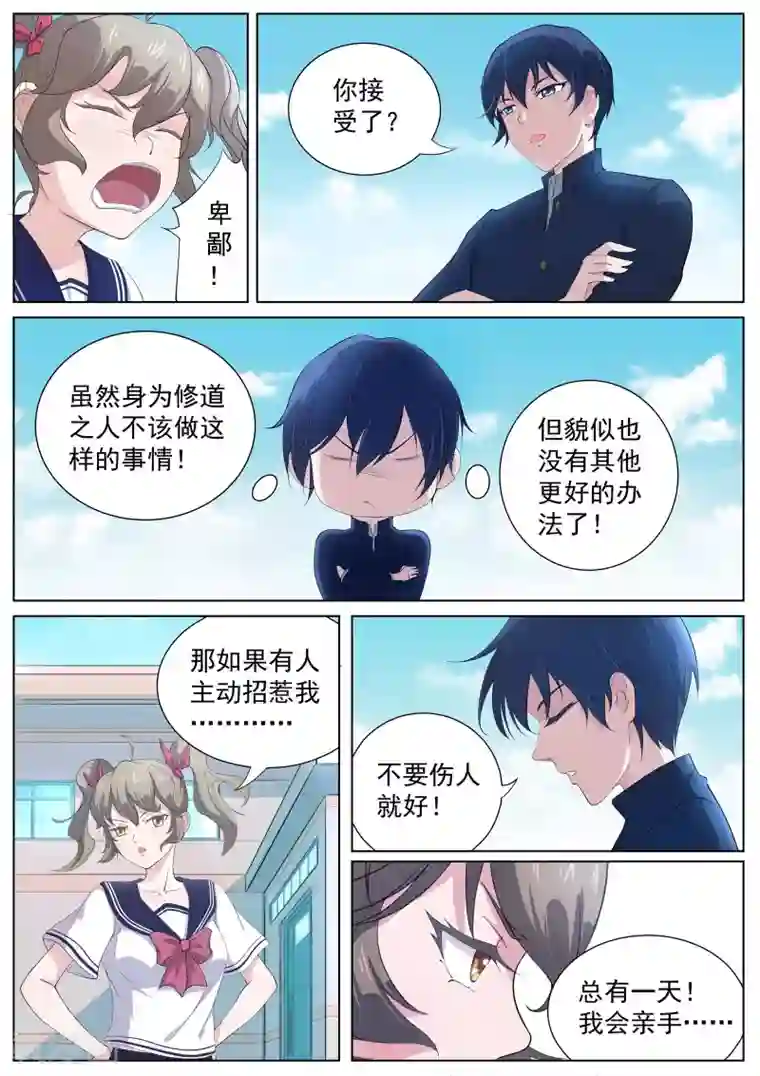 我在日本当道士第4话 阴阳师与狐妖的约定