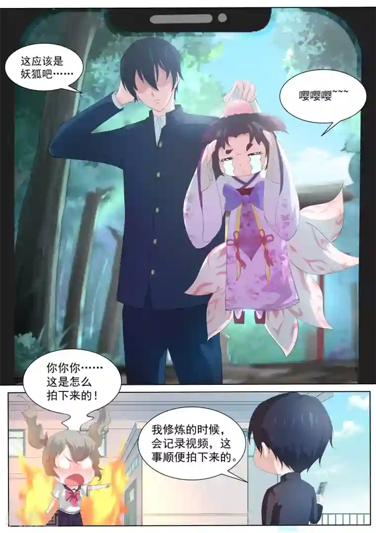 我在日本当道士第4话 阴阳师与狐妖的约定