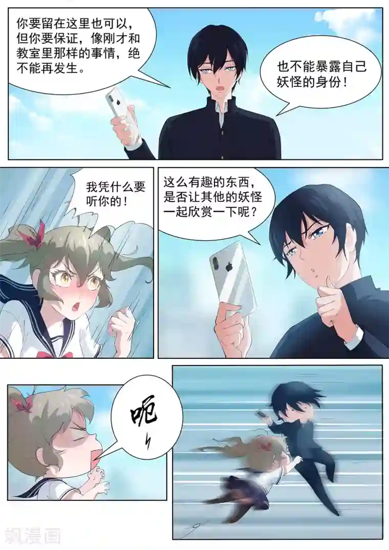 我在日本当道士第4话 阴阳师与狐妖的约定