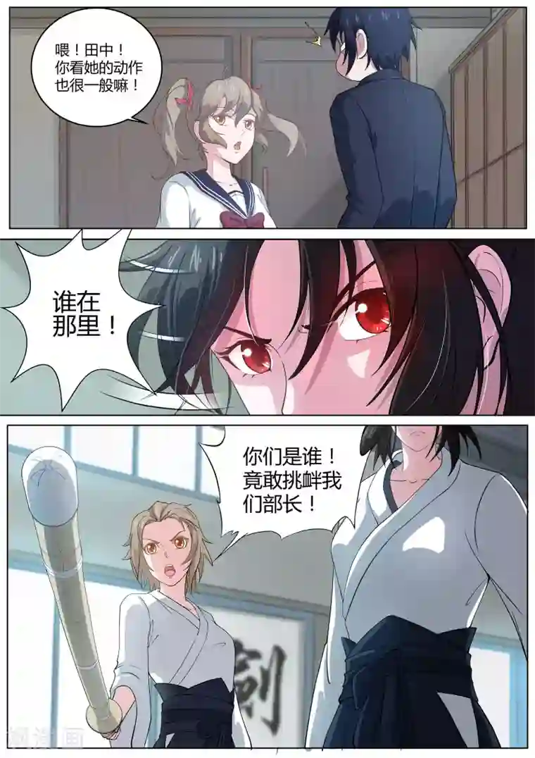 我在日本当道士第5话 这个少女好疯狂