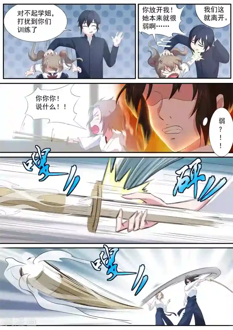 我在日本当道士第5话 这个少女好疯狂