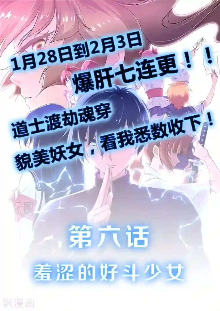 我在日本当道士第6话 羞涩的好斗少女