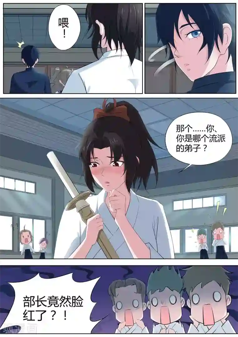 我在日本当道士第6话 羞涩的好斗少女