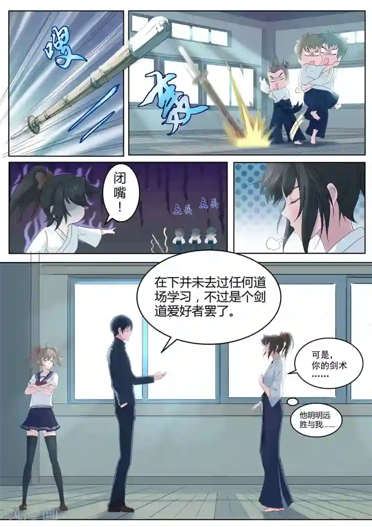 我在日本当道士第6话 羞涩的好斗少女