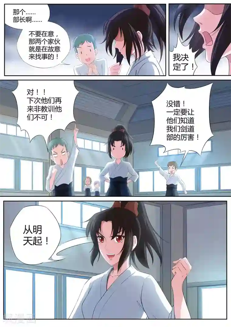 我在日本当道士第6话 羞涩的好斗少女