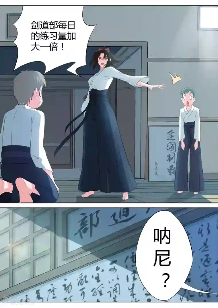 我在日本当道士第6话 羞涩的好斗少女