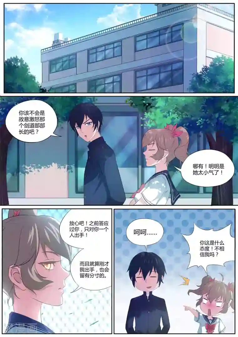 我在日本当道士第6话 羞涩的好斗少女