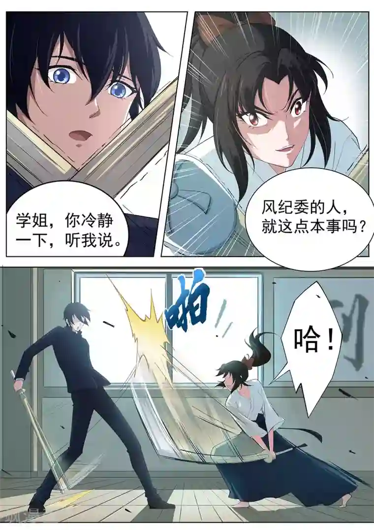 我在日本当道士第6话 羞涩的好斗少女