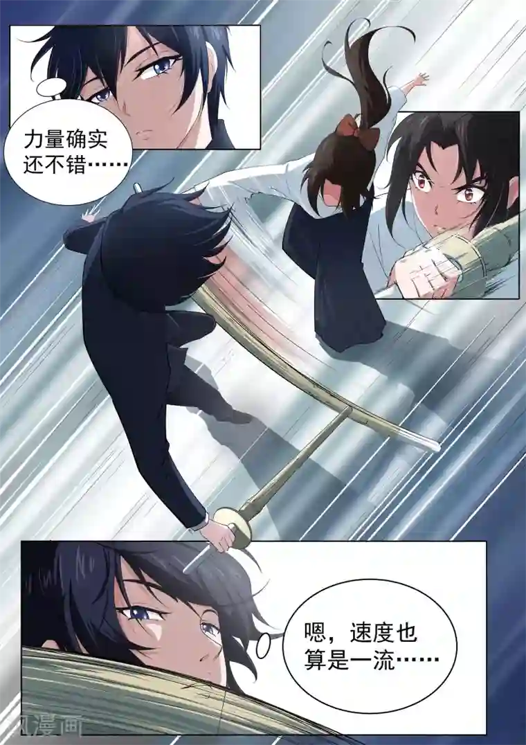 我在日本当道士第6话 羞涩的好斗少女