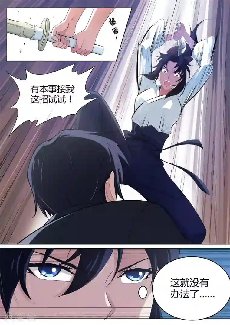 我在日本当道士第6话 羞涩的好斗少女