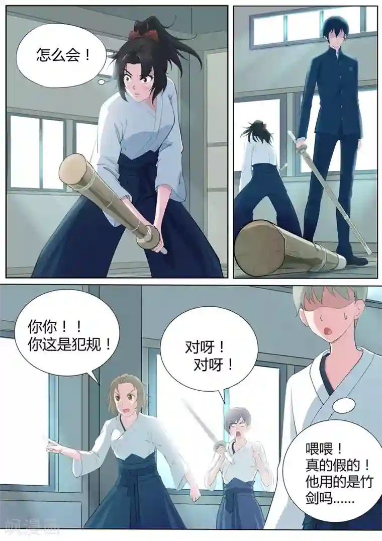 我在日本当道士第6话 羞涩的好斗少女