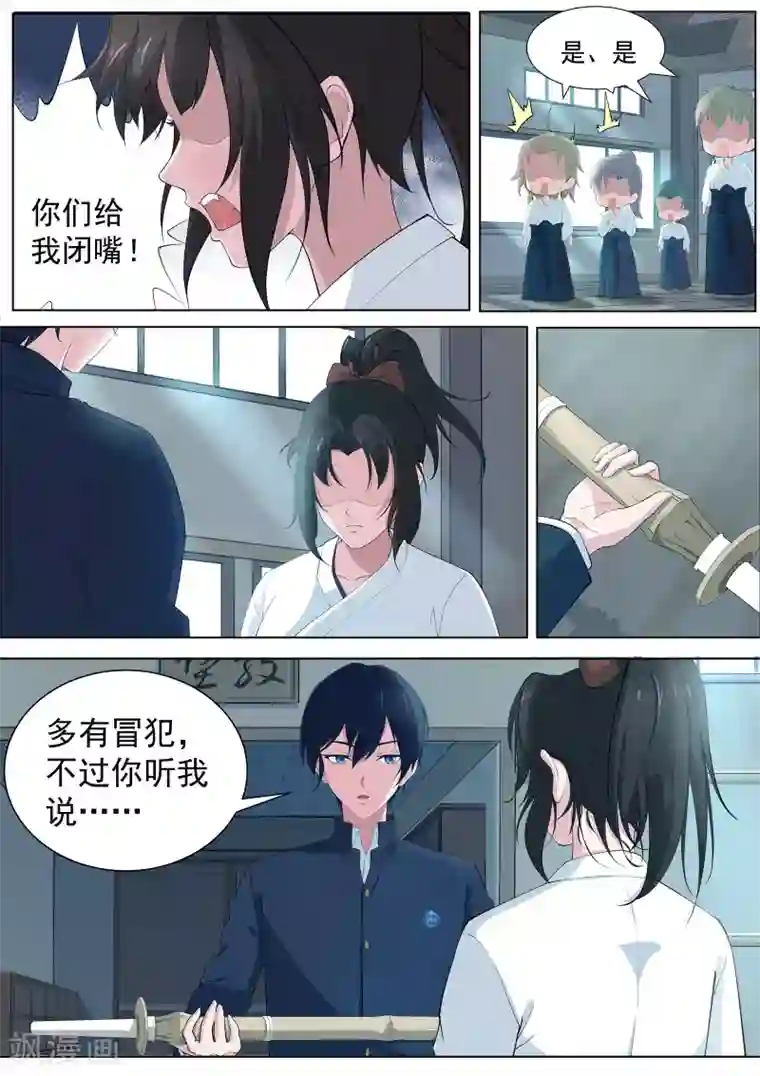 我在日本当道士第6话 羞涩的好斗少女