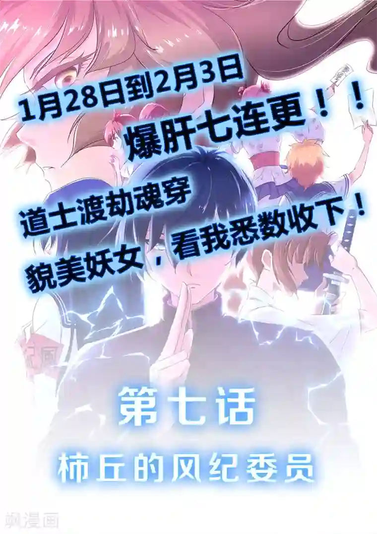 我在日本当道士第7话 柿丘的风纪委员