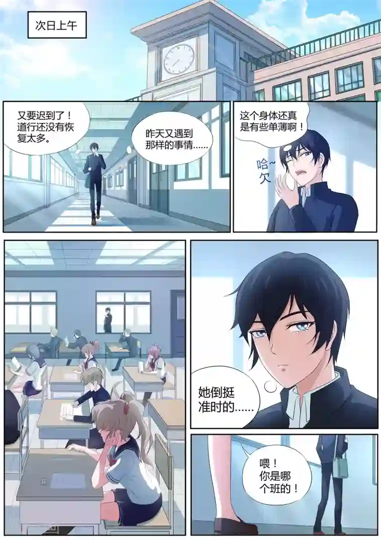 我在日本当道士第7话 柿丘的风纪委员