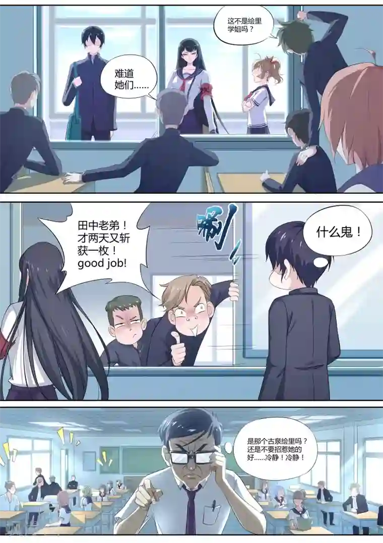 我在日本当道士第7话 柿丘的风纪委员