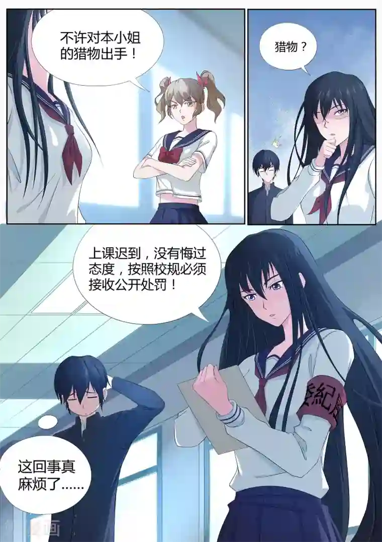 我在日本当道士第7话 柿丘的风纪委员