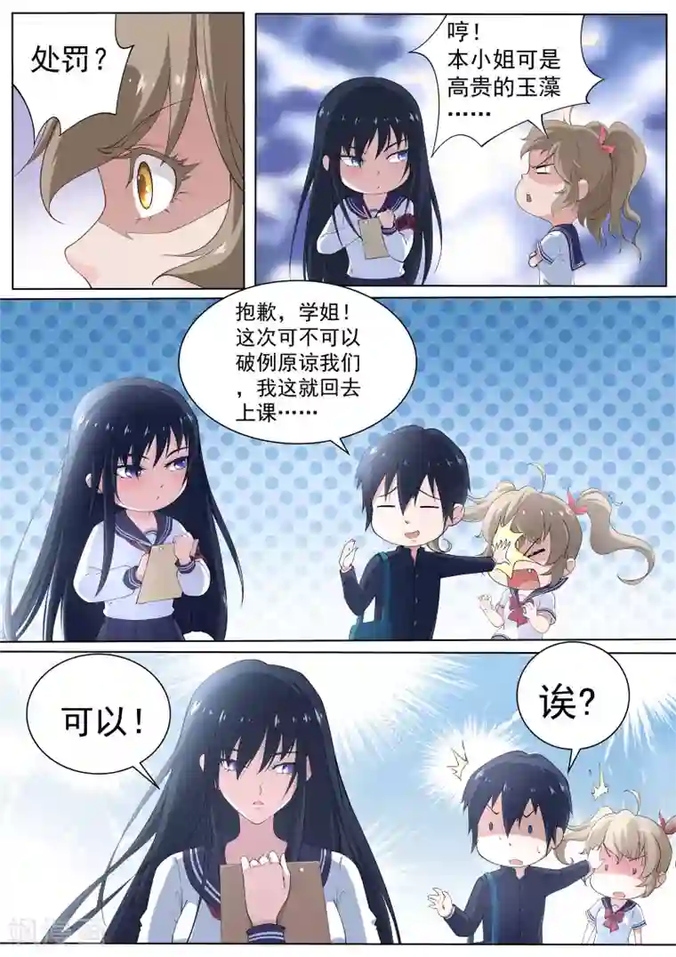 我在日本当道士第7话 柿丘的风纪委员