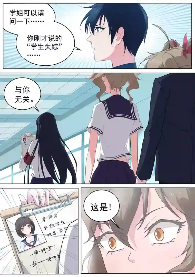 我在日本当道士第7话 柿丘的风纪委员