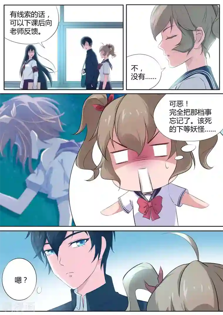 我在日本当道士第7话 柿丘的风纪委员