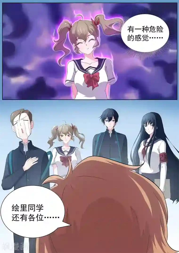 我在日本当道士第8话 奇怪的社团