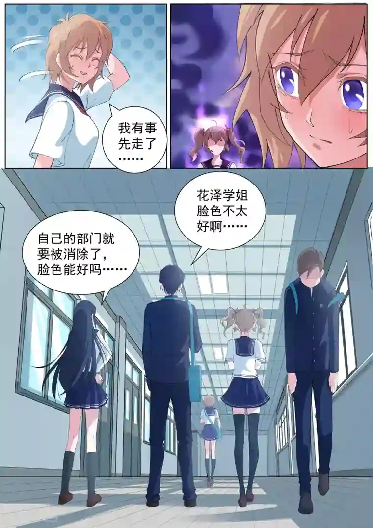 我在日本当道士第8话 奇怪的社团