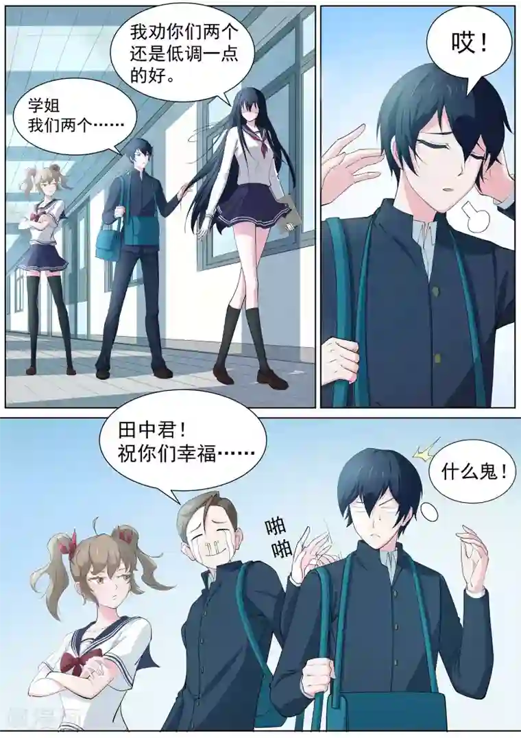 我在日本当道士第8话 奇怪的社团
