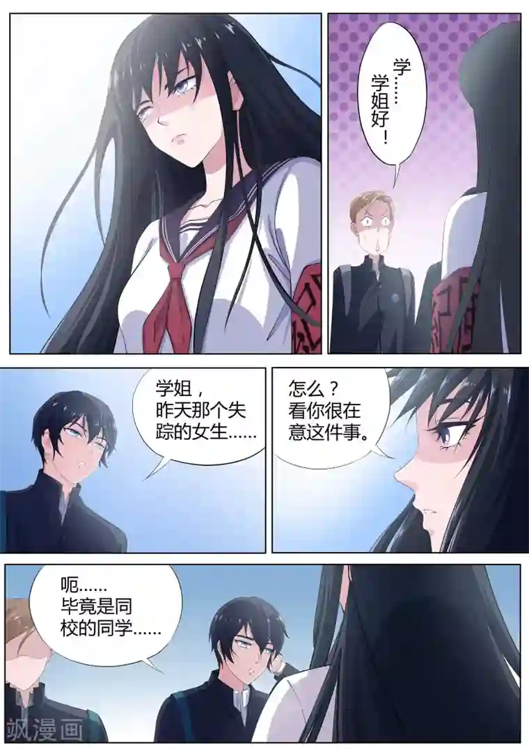 我在日本当道士第8话 奇怪的社团