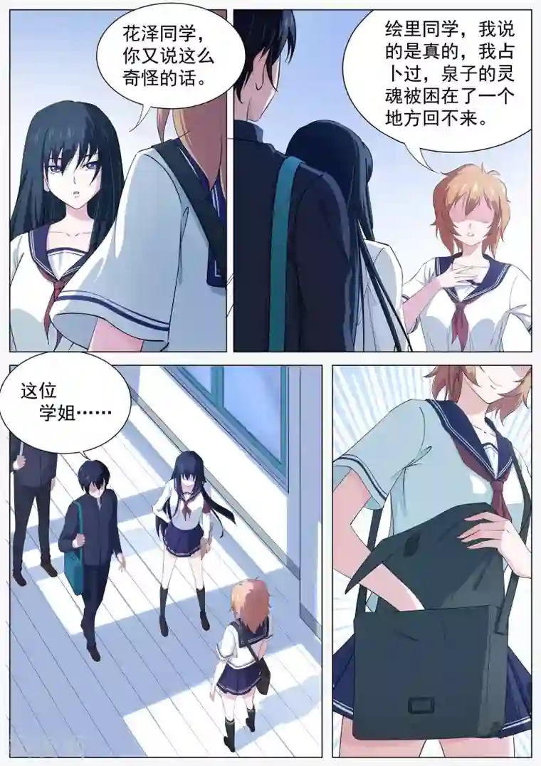 我在日本当道士第8话 奇怪的社团